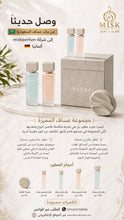 تحميل الصورة إلى عارض المعرض، ASSAF Musk Collection Gift Set
